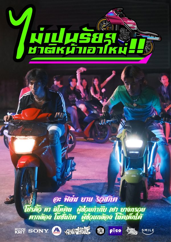 NEVER MIND TRY AGAIN poster